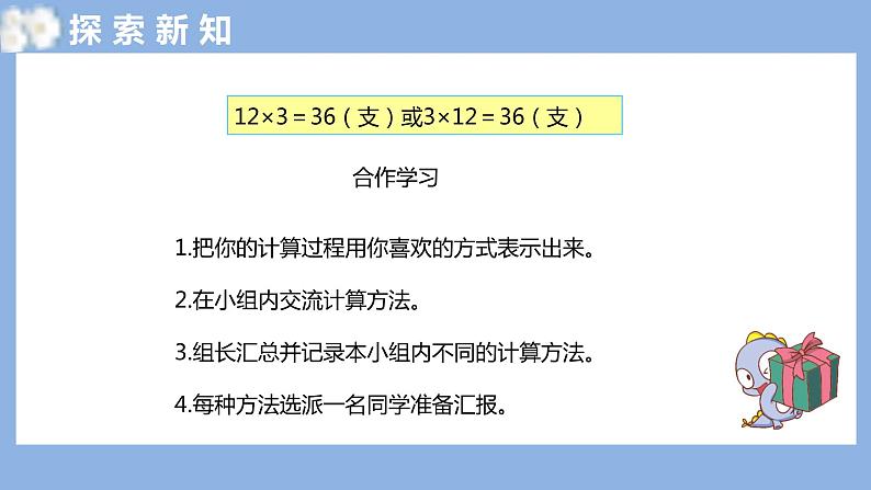 人教版(新)三上 第六单元 2.笔算乘法-多位数乘一位数的不进位笔算【优质课件】07