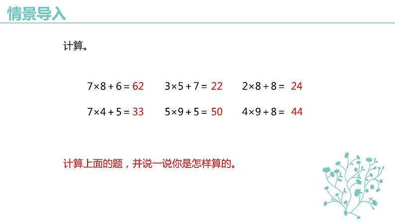 人教版(新)三上 第六单元 3.笔算乘法-多位数数乘一位数的连续进位笔算【优质课件】第4页