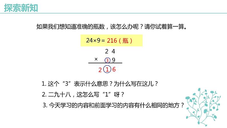 人教版(新)三上 第六单元 3.笔算乘法-多位数数乘一位数的连续进位笔算【优质课件】第8页