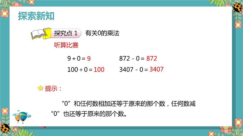 人教版(新)三上 第六单元 4.笔算乘法-中间有0的多位数乘一位数的笔算【优质课件】第6页