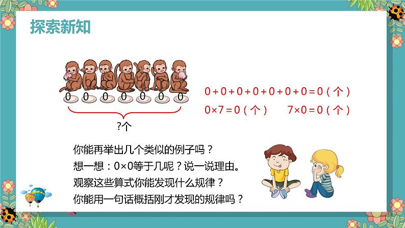 人教版(新)三上 第六单元 4.笔算乘法-中间有0的多位数乘一位数的笔算【优质课件】第8页