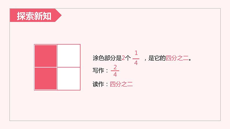 人教版(新)三上 第八单元 3.1减几分之几【优质课件】第8页