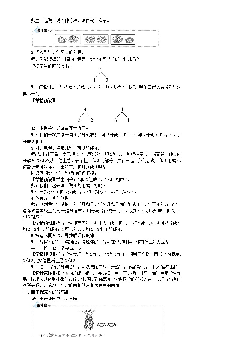 第4课时 分与合第2页
