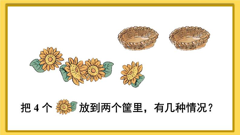 第4课时 分与合第3页