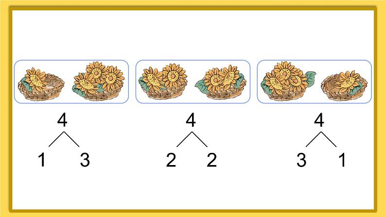 第4课时 分与合第7页