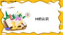 人教版一年级上册0的认识教课课件ppt