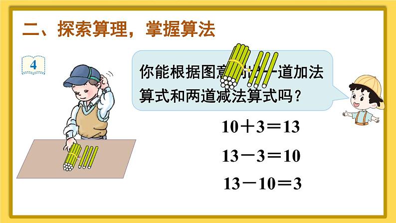 第3课时 十加几、十几加几和相应的减法第4页