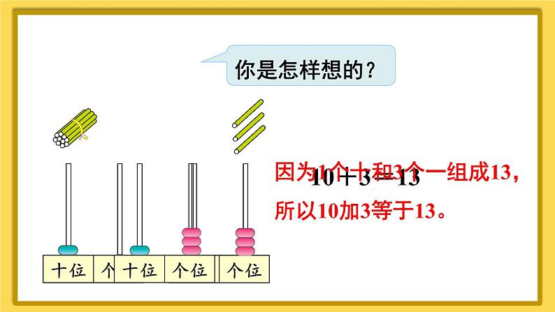 第3课时 十加几、十几加几和相应的减法第5页