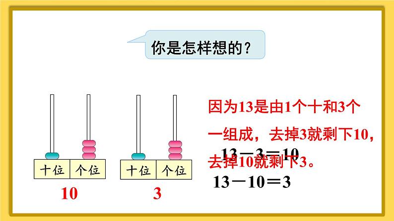 第3课时 十加几、十几加几和相应的减法第6页