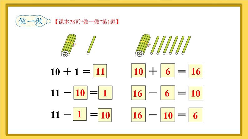 第3课时 十加几、十几加几和相应的减法第7页