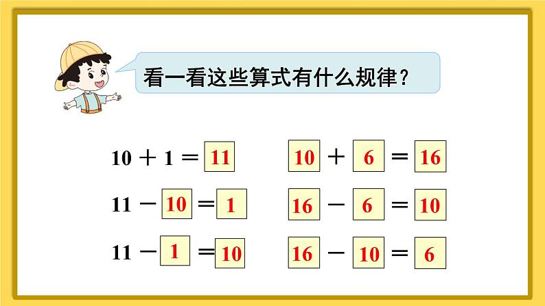 第3课时 十加几、十几加几和相应的减法第8页