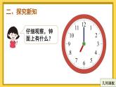 认识钟表【课件+教案+音视频+素材】