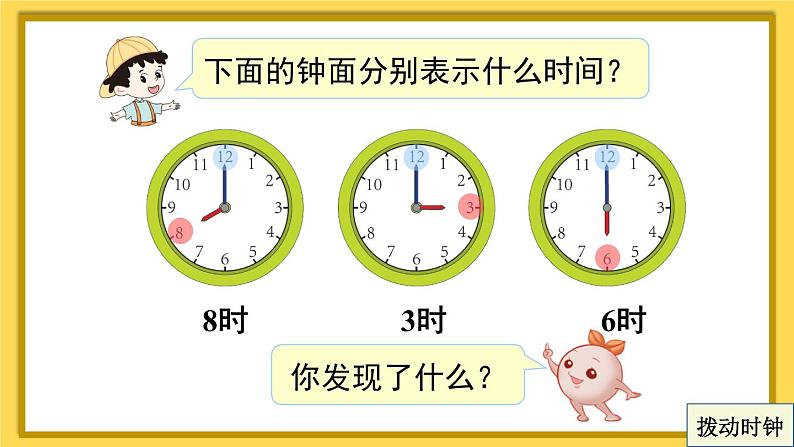 认识钟表【课件+教案+音视频+素材】07
