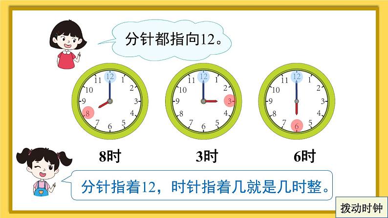 认识钟表【课件+教案+音视频+素材】08