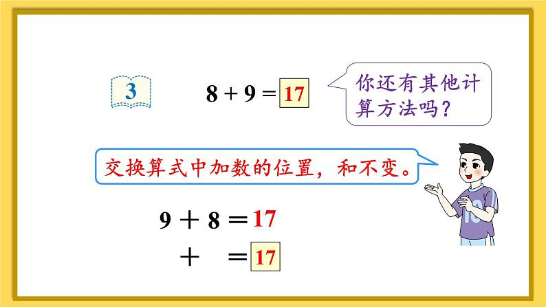 第3课时 8、7、6加几（2）【课件+教案+音视频+素材】06