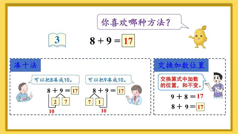 第3课时 8、7、6加几（2）【课件+教案+音视频+素材】07