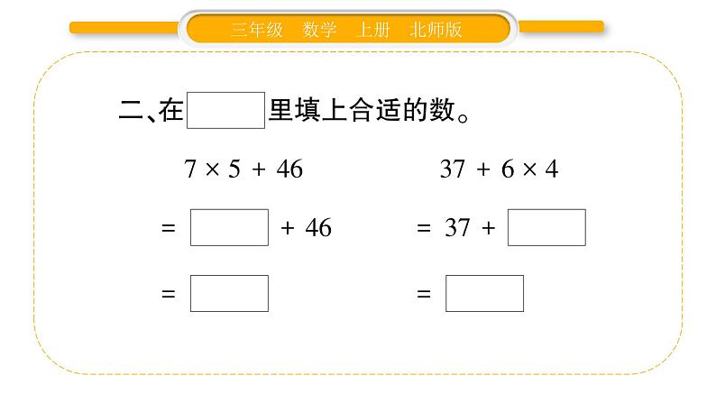 北师大版三年级数学上第一单元混合运算第1课时 小熊购物（1）习题课件第3页