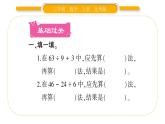 北师大版三年级数学上第一单元混合运算第3课时 买玩具（1）习题课件