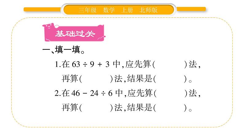 北师大版三年级数学上第一单元混合运算第3课时 买玩具（1）习题课件02