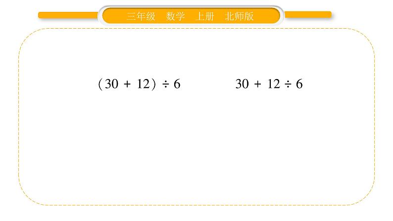 北师大版三年级数学上第一单元混合运算第5课时 过河（1）习题课件05