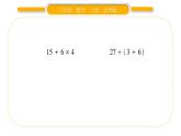 北师大版三年级数学上第一单元混合运算第6课时 过河（2）习题课件