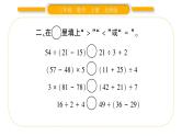北师大版三年级数学上第一单元混合运算第8课时 练习一（2）习题课件