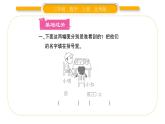 北师大版三年级数学上第二单元观察物体第2课时 看一看（二）习题课件