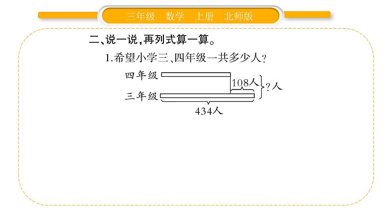 北师大版三年级数学上第三单元加与减第3课时 节余多少钱（1）习题课件04