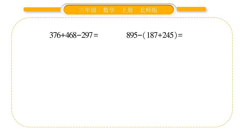 北师大版三年级数学上第三单元加与减第6课时 里程表（二）习题课件03