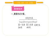 北师大版三年级数学上第三单元加与减第7课时 练习二（1）习题课件