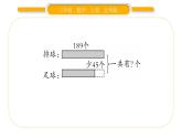 北师大版三年级数学上第三单元加与减第7课时 练习二（1）习题课件