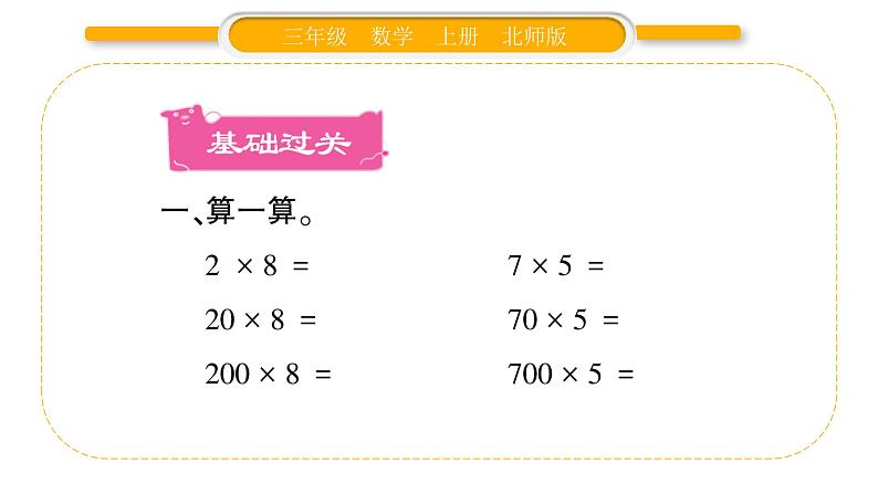 北师大版三年级数学上第四单元乘与除第1课时 小数有多少棵习题课件02