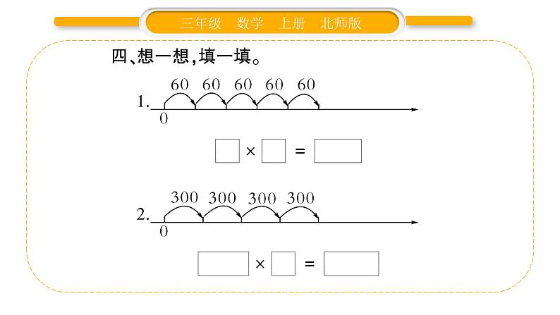 北师大版三年级数学上第四单元乘与除第1课时 小数有多少棵习题课件05