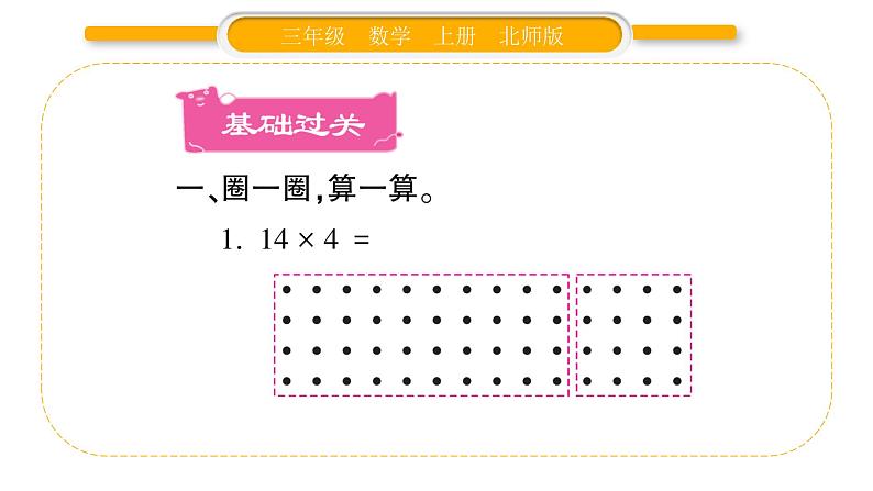 北师大版三年级数学上第四单元乘与除第2课时 需要多少钱（1）习题课件第2页