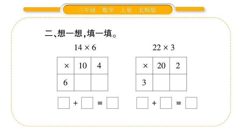 北师大版三年级数学上第四单元乘与除第2课时 需要多少钱（1）习题课件第4页