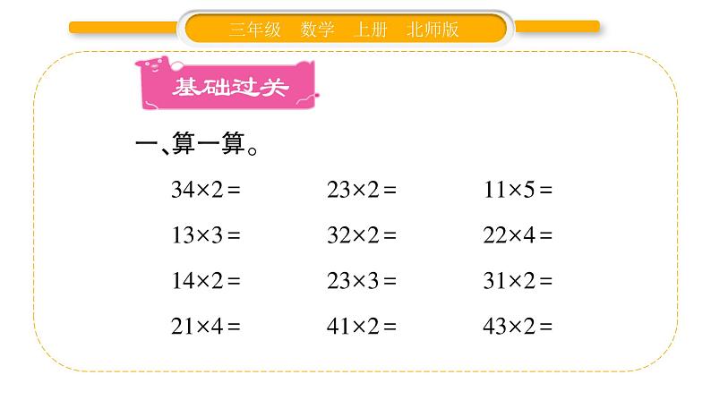 北师大版三年级数学上第四单元乘与除第3课时 需要多少钱（2）习题课件02