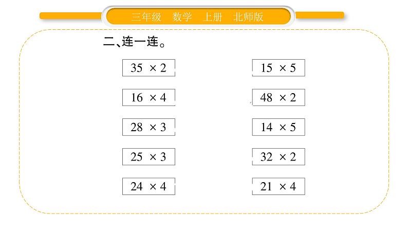 北师大版三年级数学上第四单元乘与除第3课时 需要多少钱（2）习题课件03