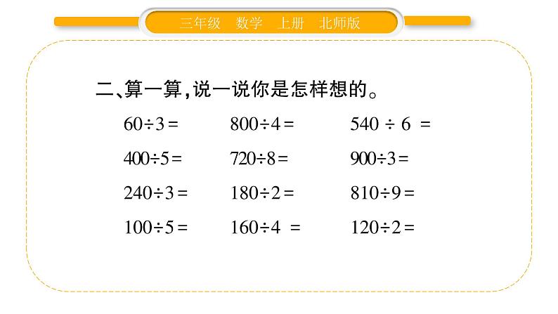 北师大版三年级数学上第四单元乘与除第4课时 丰收了习题课件第3页