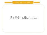 北师大版三年级数学上第四单元乘与除第6课时 植树（2）习题课件