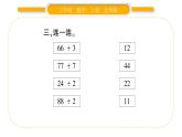 北师大版三年级数学上第四单元乘与除第6课时 植树（2）习题课件