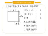 北师大版三年级数学上第五单元周长第6课时 练习四（2）习题课件