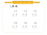 北师大版三年级数学上第六单元乘法第3课时 去游乐园（1）习题课件
