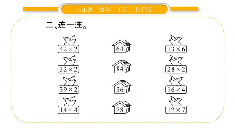 北师大版三年级数学上第六单元乘法第4课时 去游乐园（2）习题课件04