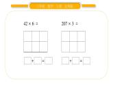 北师大版三年级数学上第六单元乘法第12课时 练习五（1）习题课件