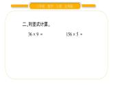 北師大版三年級(jí)數(shù)學(xué)上第六單元乘法第12課時(shí) 練習(xí)五（1）習(xí)題課件