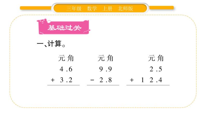 北师大版三年级数学上第八单元认识小数第3课时 存零用钱习题课件02