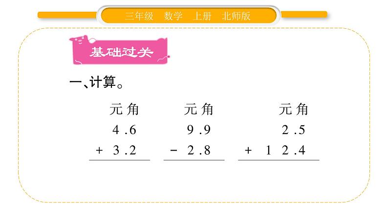 北师大版三年级数学上第八单元认识小数第3课时 存零用钱习题课件02