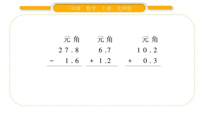 北师大版三年级数学上第八单元认识小数第3课时 存零用钱习题课件03