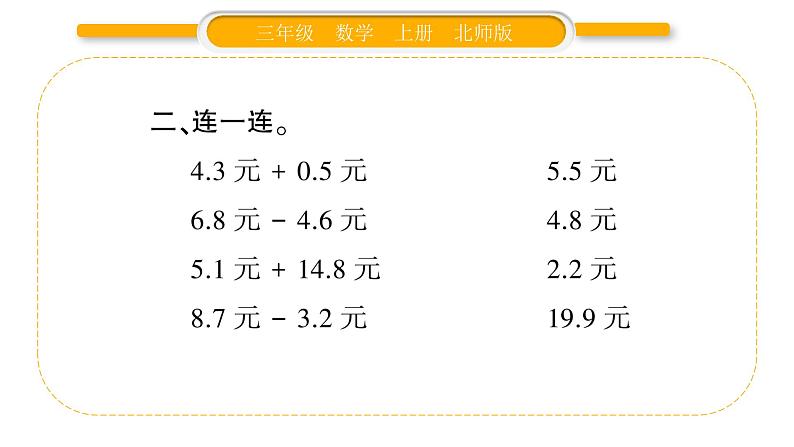 北师大版三年级数学上第八单元认识小数第3课时 存零用钱习题课件04