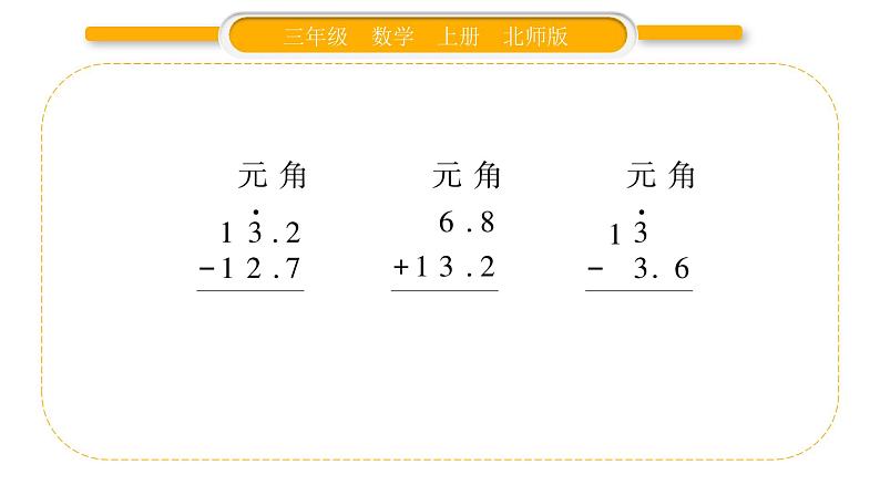 北师大版三年级数学上第八单元认识小数第5课时 寄书（2）习题课件第3页